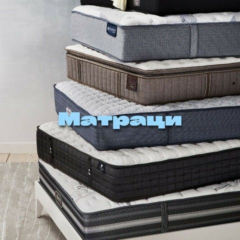 Матрасы