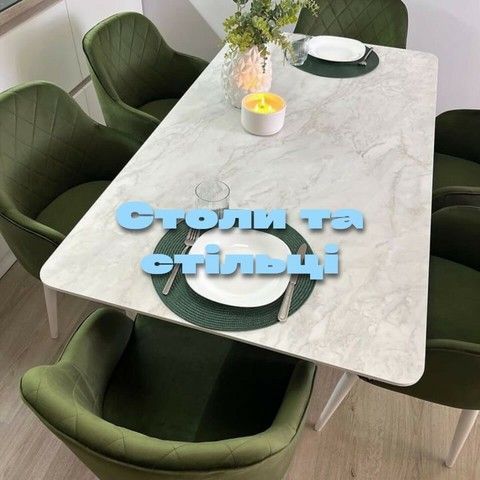 Столы и стулья